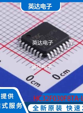 HC32F030F8TA-LQ32 原装正品 LQFP-32(7x7)