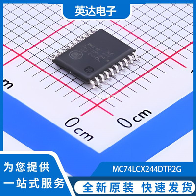 MC74LCX244DTR2G 原装正品 ETSSOP-20