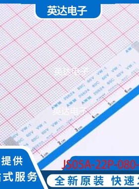 JS05A-22P-080-4-8 原装正品 P=0.5mm