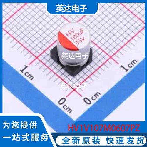 HV1V107M0607PZ 原装正品 SMD,D6.3xL7.7mm