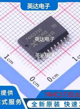 74HC573D,652 原装正品 SO-20-300mil