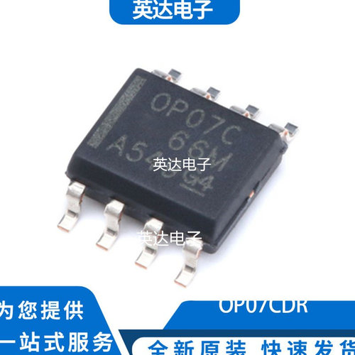OP07CDR 原装正品