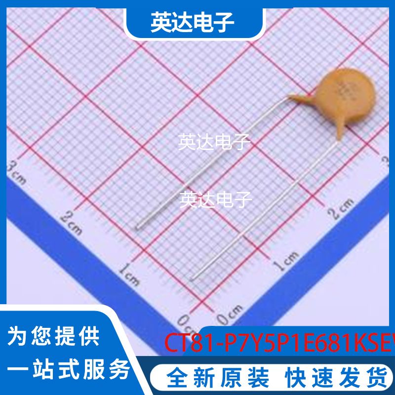 CT81-P7Y5P1E681KSEW 原装正品 插件,P=10mm