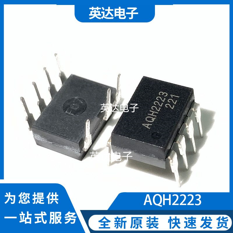 AQH2223 原装正品