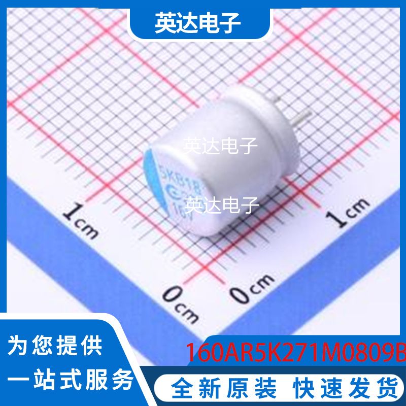 160AR5K271M0809B 原装正品 插件,D8xL9mm