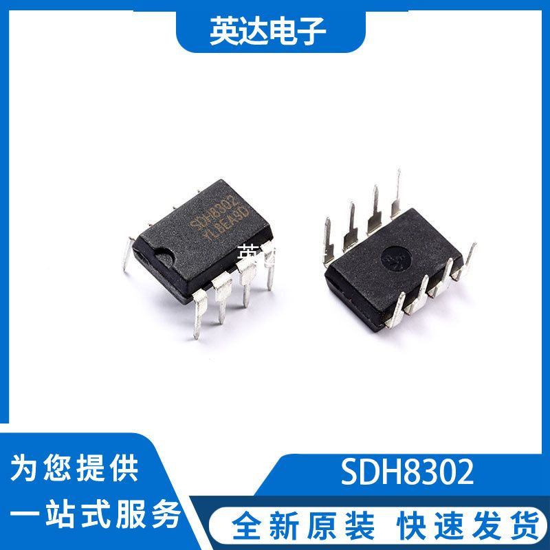 SDH8302 原装正品