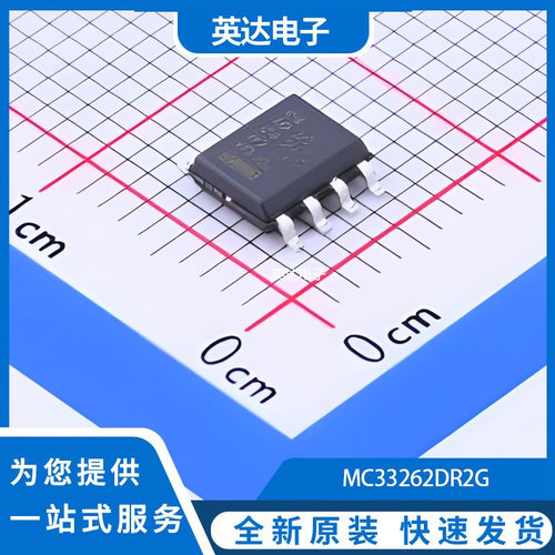MC33262DR2G 原装正品 SOIC-8