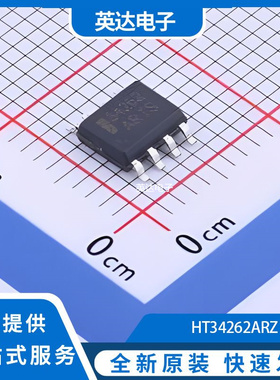 HT34262ARZ 原装正品 SOP-8
