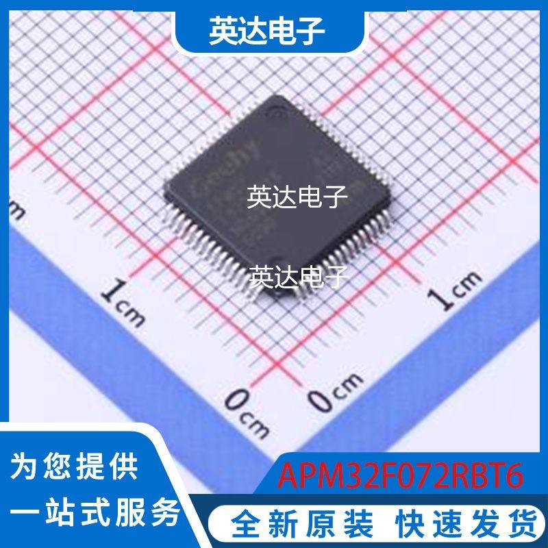 APM32F072RBT6 原装正品 LQFP-64(10x10)