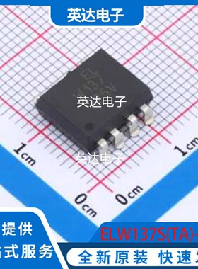 ELW137S(TA)-V 原装正品 SMD-8P