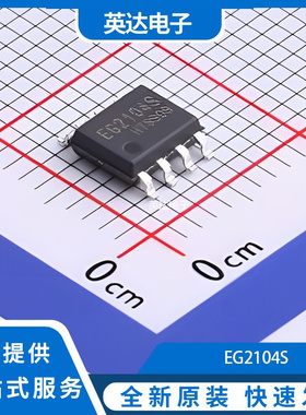 EG2104S 原装正品 SOIC-8
