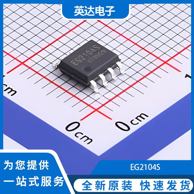 EG2104S 原装正品 SOIC-8