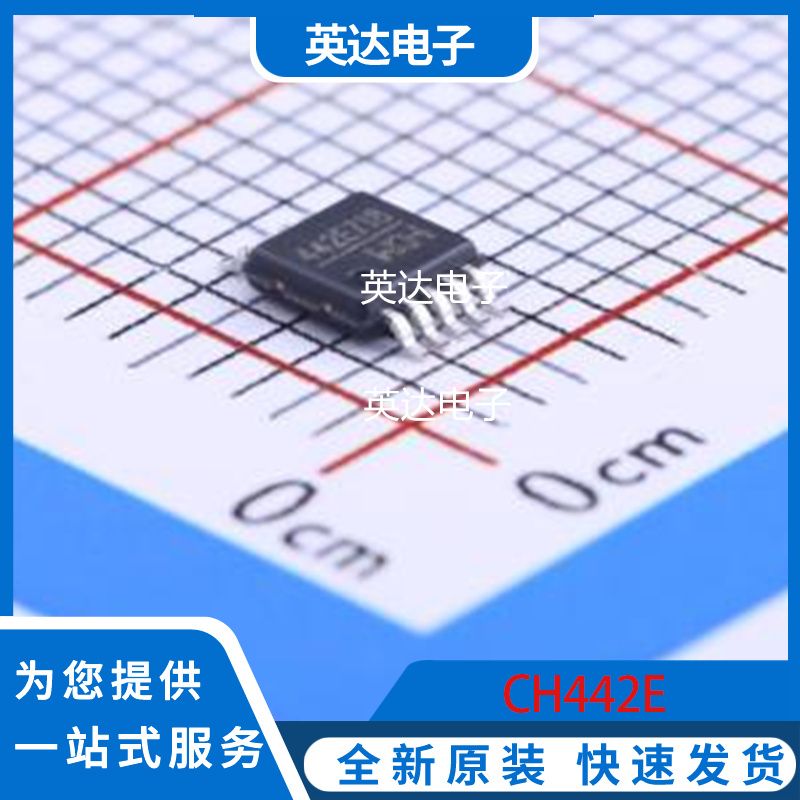 CH442E 原装正品 MSOP-10