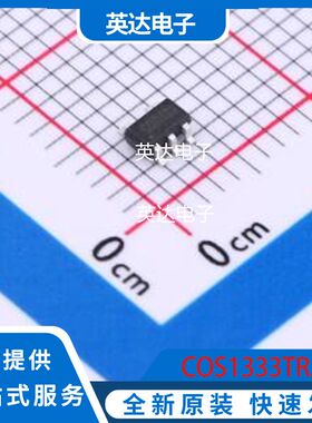 COS1333TRA 原装正品 SOT-23-5