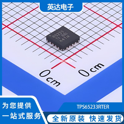 TPS65233RTER 原装正品 WQFN-16-EP(3x3)