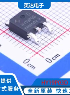 HY19P03D 原装正品 TO-252-2
