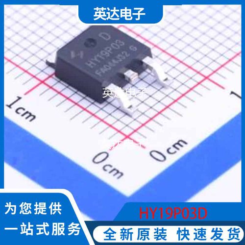 HY19P03D 原装正品 TO-252-2