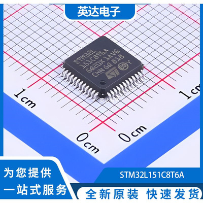 STM32L151C8T6A 原装正品 LQFP-48(7x7)