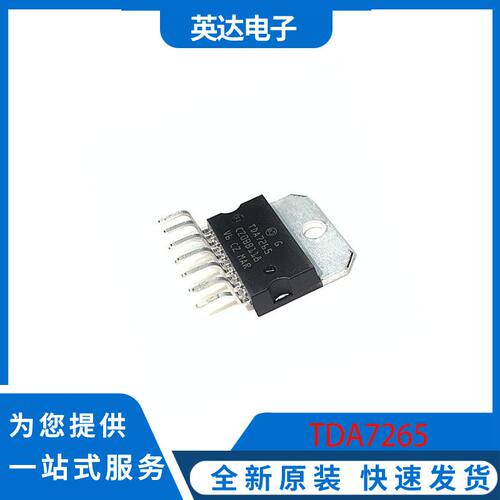 TDA7265 原装正品