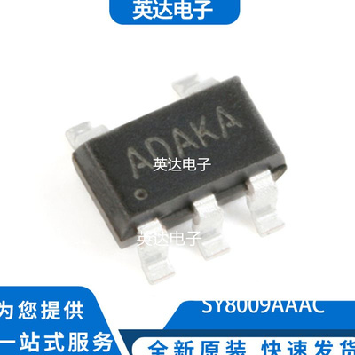SY8009AAAC 原装正品