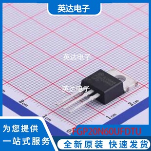 FGP20N60UFDTU 原装正品 TO-220