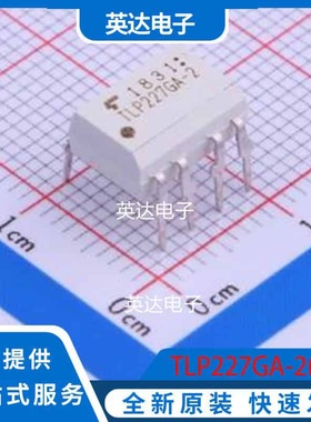 TLP227GA-2(F DIP-8 原装正品