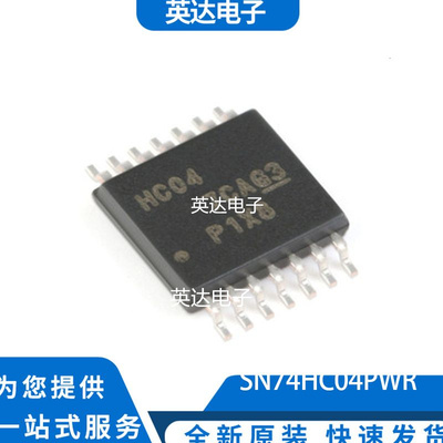 SN74HC04PWR 原装正品