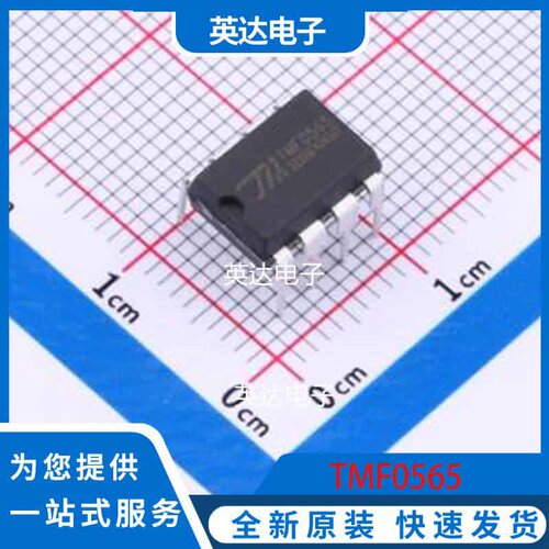 TMF0565 DIP-8 原装正品