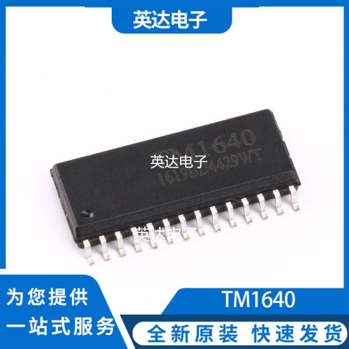 TM1640 原装正品