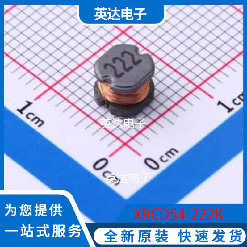 XRCD54-222K SMD,4.5x5.2mm 原装正品