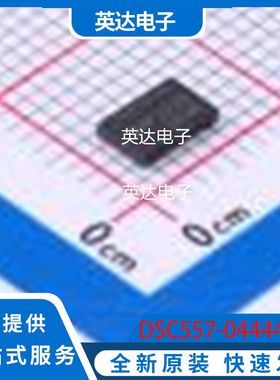 DSC557-04444KI1 原装正品 QFN-20-EP(3.2x5)