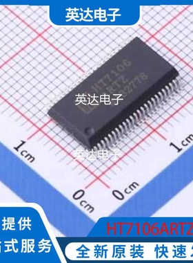 HT7106ARTZ 原装正品 SSOP-48-300mil