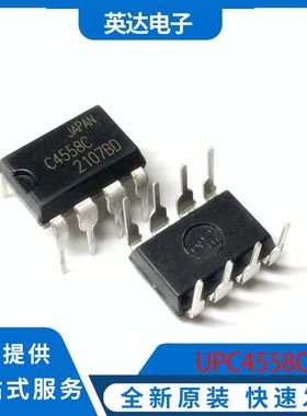 UPC4558C 原装正品