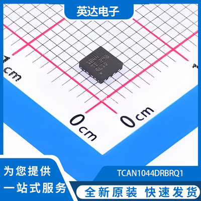 TCAN1044DRBRQ1 原装正品 SON-8(3x3)