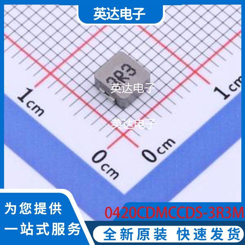 0420CDMCCDS-3R3MC 原装正品 SMD,4.4x4.2mm