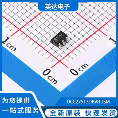 UCC27517DBVR 原装正品 SOT-23-5