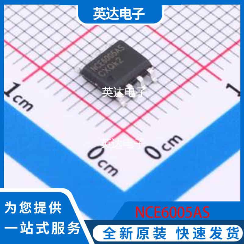 NCE6005AS 原装正品 SOP-8