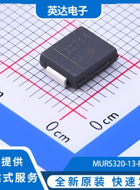 MURS320-13-F 原装正品 SMC(DO-214AB)