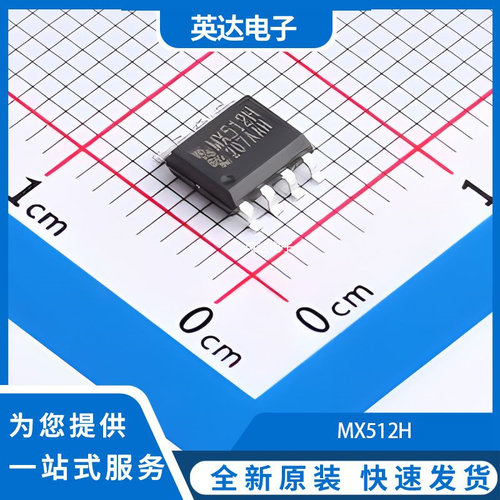 MX512H 原装正品 SOP-8