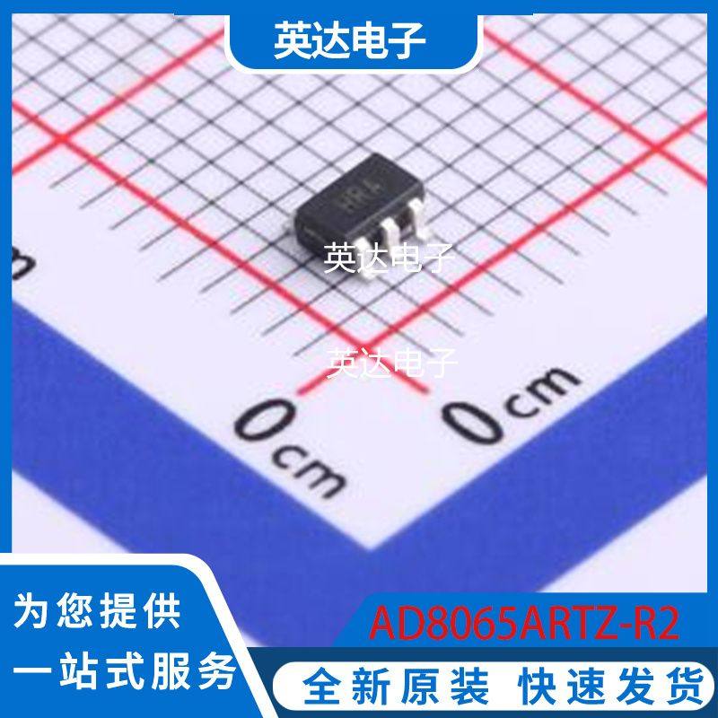 AD8065ARTZ-R2 原装正品 SOT-23-5