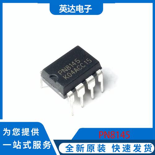 PN8145 原装正品