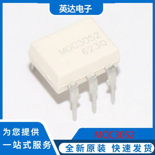 MOC3052 原装正品