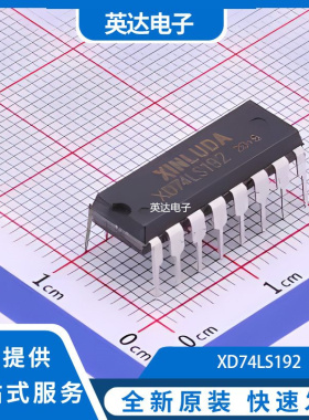 XD74LS192 原装正品 DIP-16