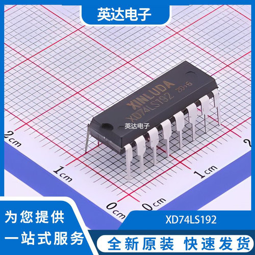 XD74LS192 原装正品 DIP-16
