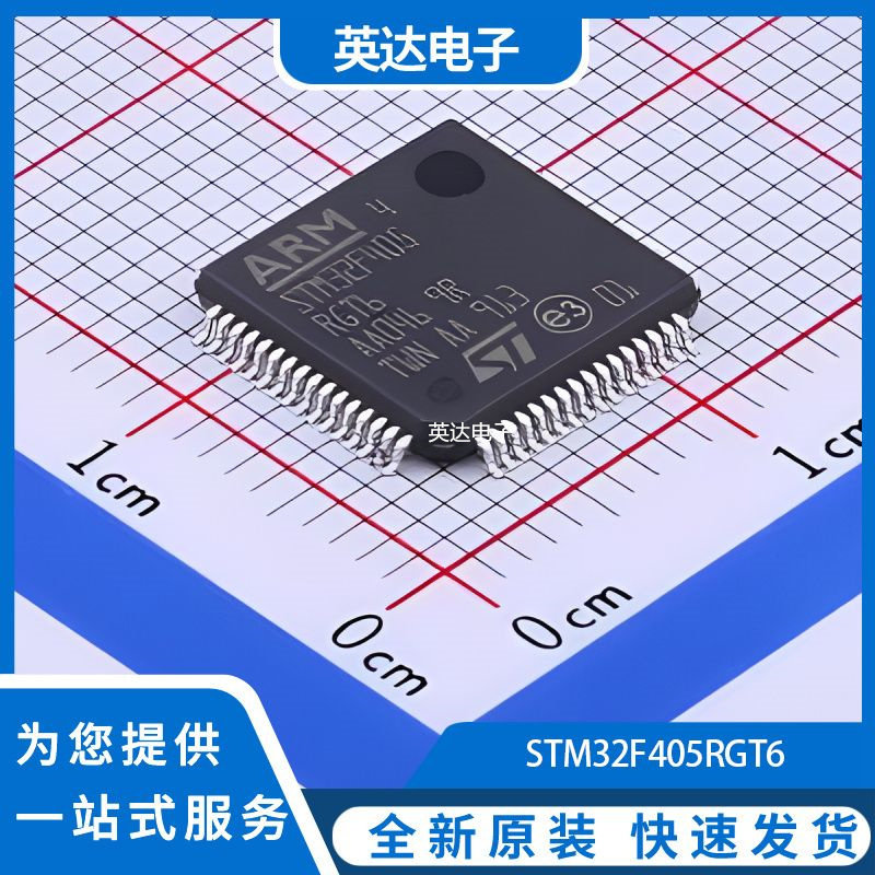STM32F405RGT6 原装正品 LQFP-64(10x10)