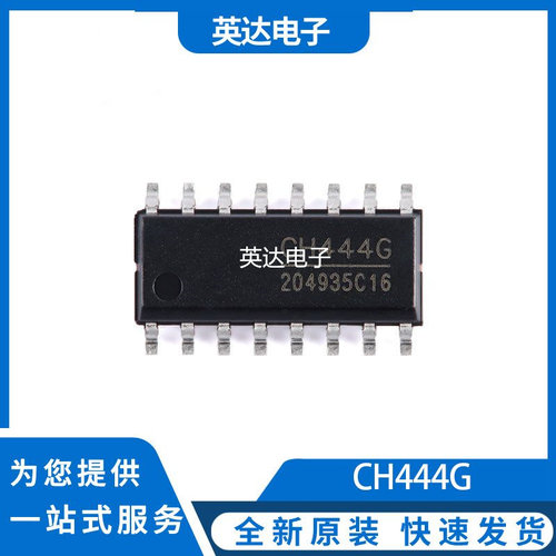 CH444G 原装正品