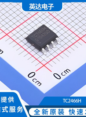 TC2466H 原装正品 SOP-8