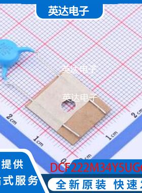 DCF222M34Y5UG6UK0A0 原装正品 插件,P=10mm