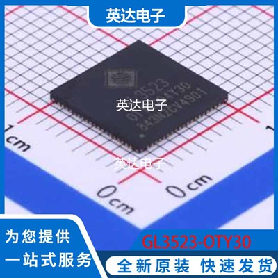 GL3523-OTY30 原装正品 QFN-76-EP(9x9)