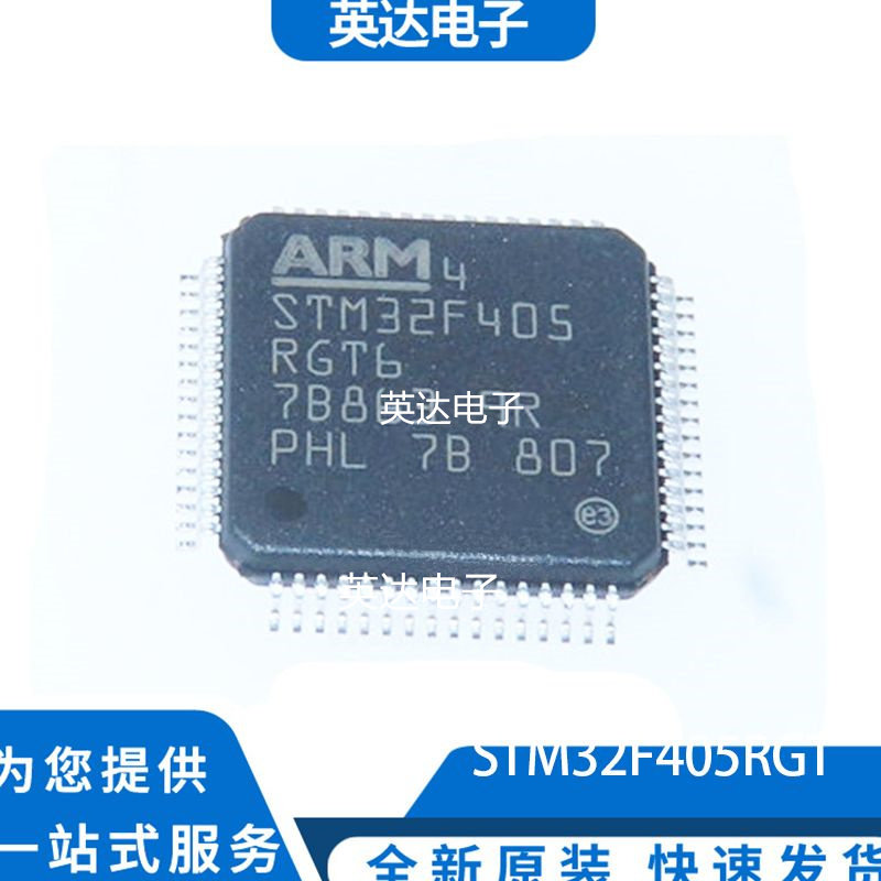 STM32F405RGT6 原装正品